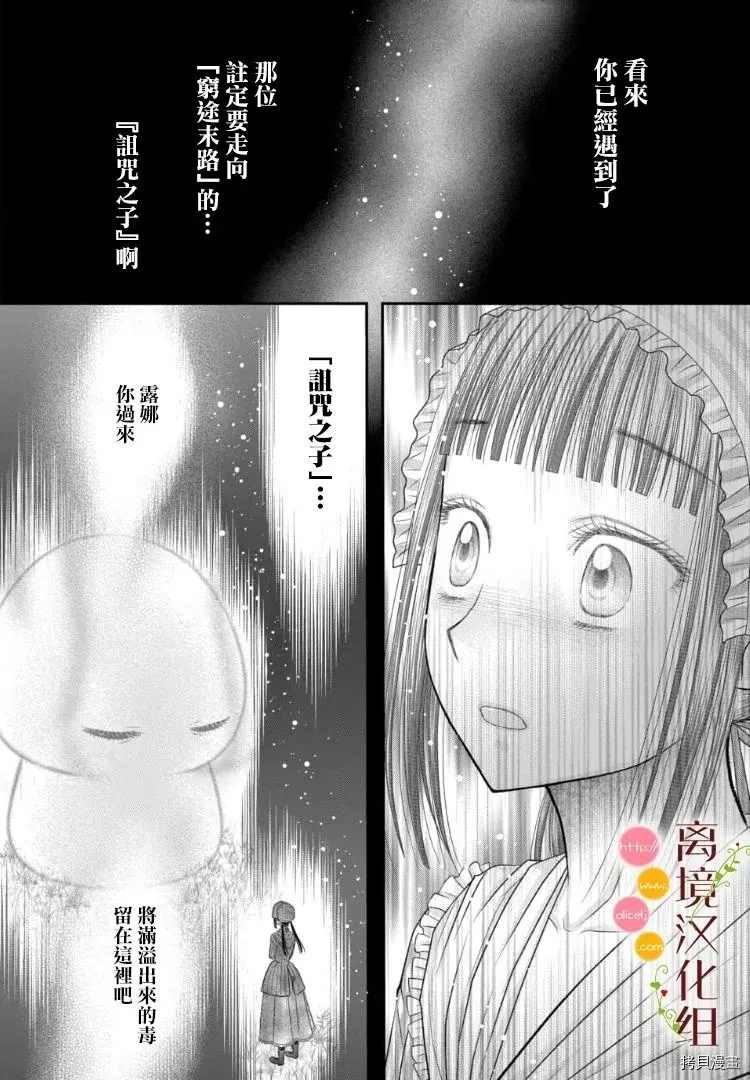 《毒菇魔女》漫画最新章节第5话免费下拉式在线观看章节第【21】张图片