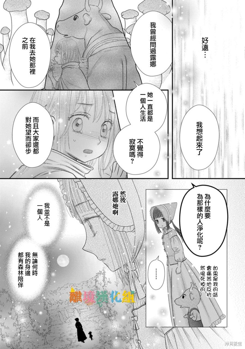 《毒菇魔女》漫画最新章节第18话免费下拉式在线观看章节第【27】张图片