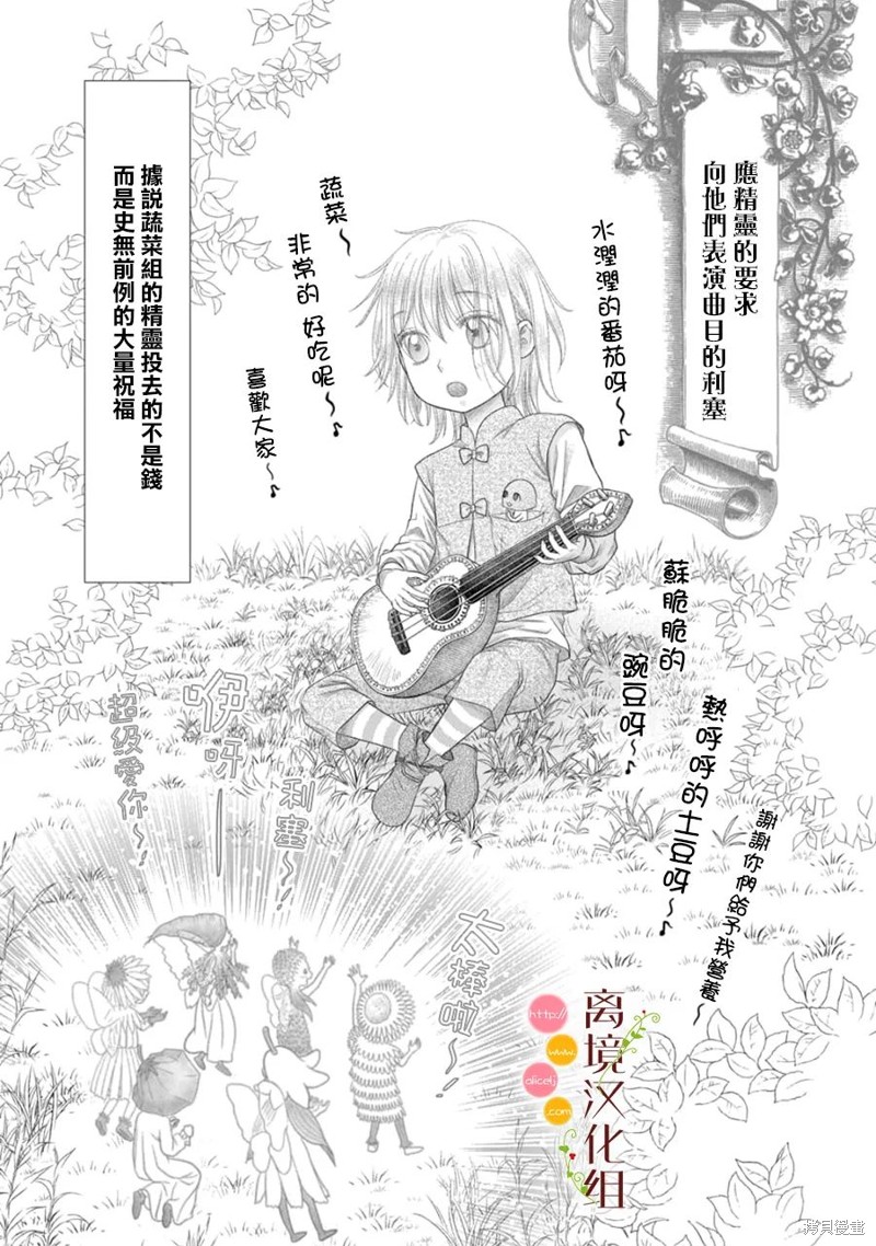 《毒菇魔女》漫画最新章节第14话免费下拉式在线观看章节第【35】张图片