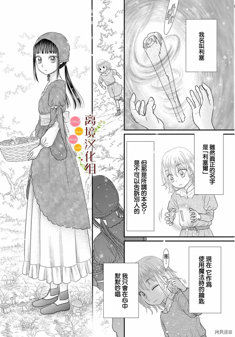 《毒菇魔女》漫画最新章节第9话免费下拉式在线观看章节第【4】张图片