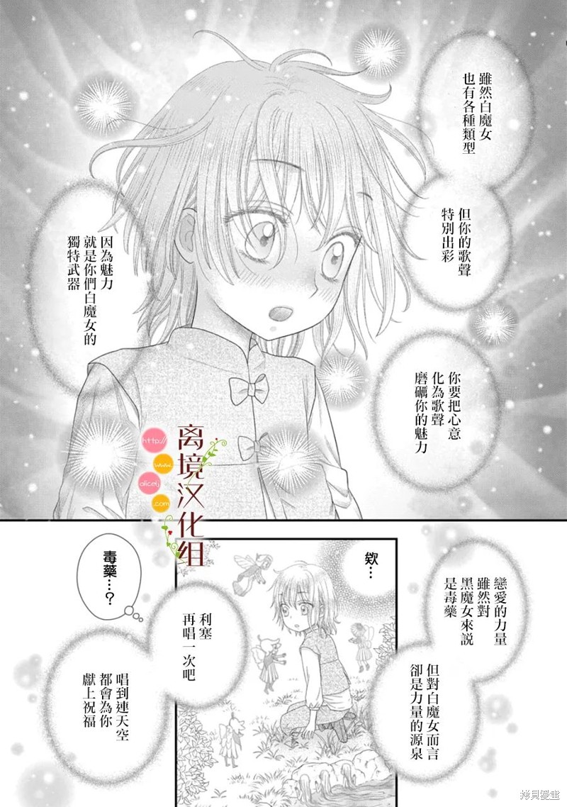 《毒菇魔女》漫画最新章节第14话免费下拉式在线观看章节第【32】张图片