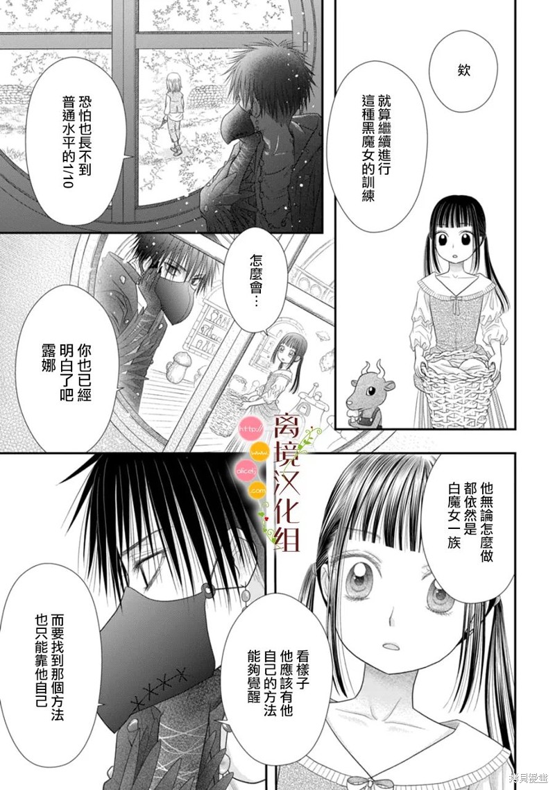 《毒菇魔女》漫画最新章节第14话免费下拉式在线观看章节第【16】张图片