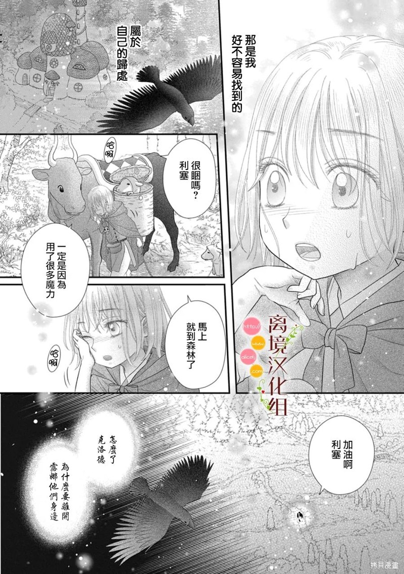 《毒菇魔女》漫画最新章节第15话免费下拉式在线观看章节第【44】张图片