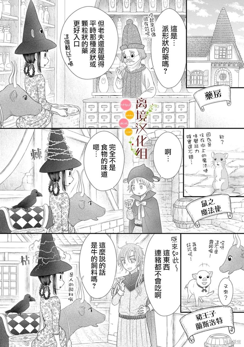 《毒菇魔女》漫画最新章节第13话免费下拉式在线观看章节第【10】张图片