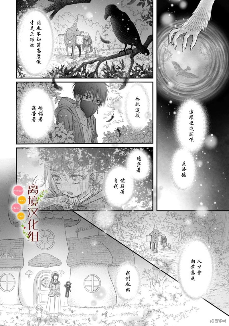 《毒菇魔女》漫画最新章节第15话免费下拉式在线观看章节第【46】张图片