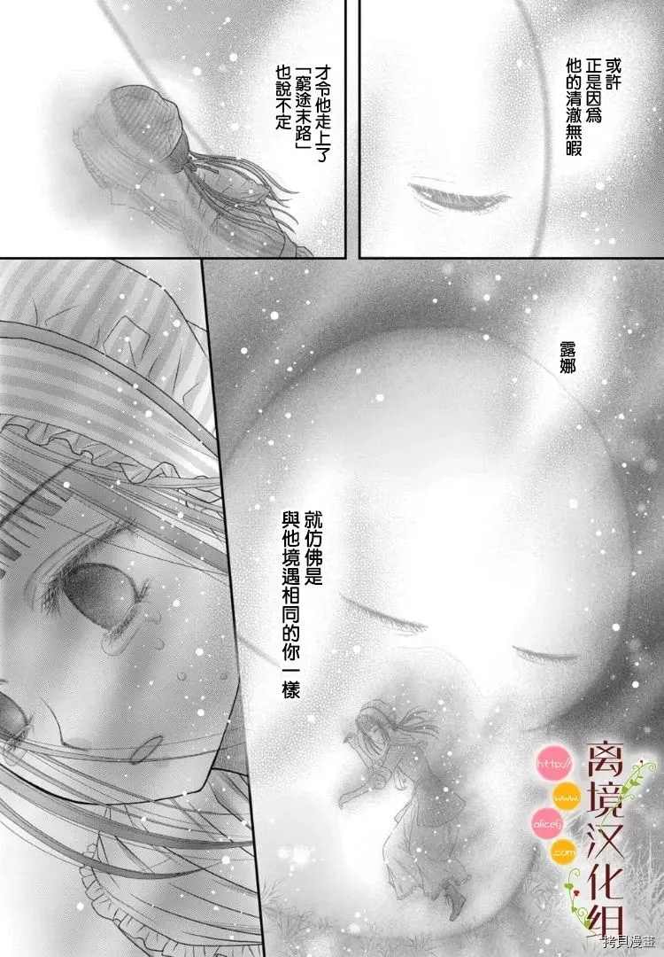 《毒菇魔女》漫画最新章节第5话免费下拉式在线观看章节第【23】张图片