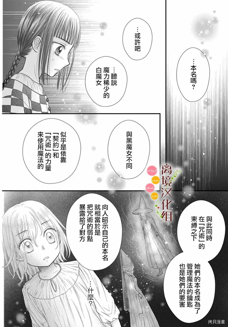 《毒菇魔女》漫画最新章节第9话免费下拉式在线观看章节第【19】张图片