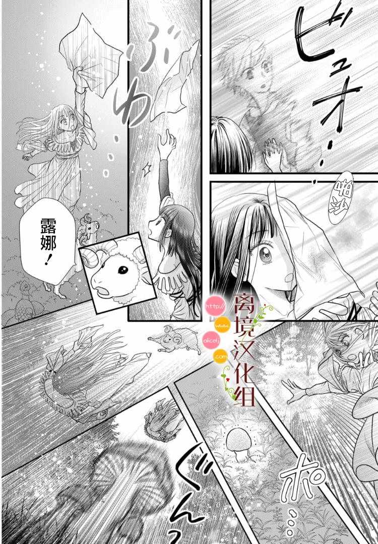 《毒菇魔女》漫画最新章节第2.5话免费下拉式在线观看章节第【11】张图片