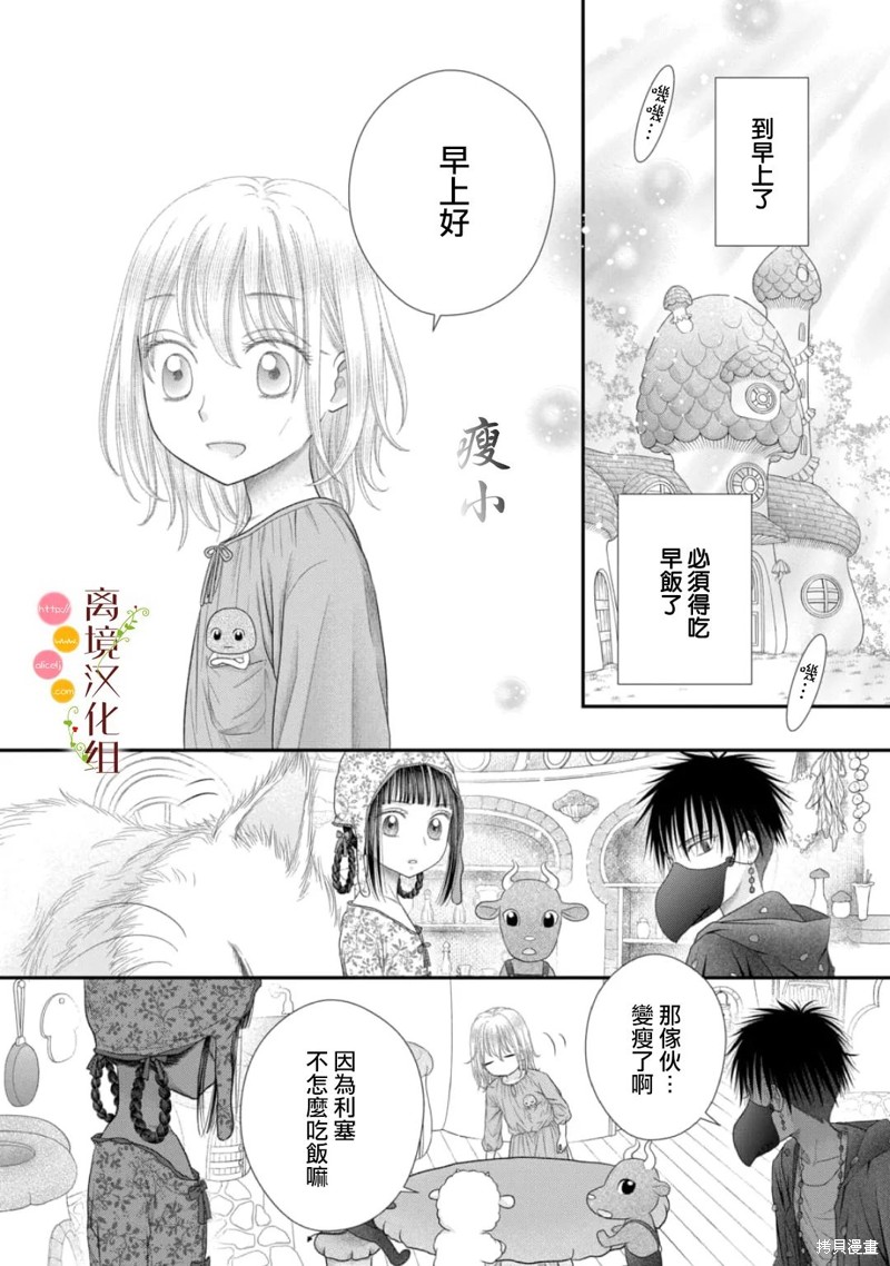 《毒菇魔女》漫画最新章节第13话免费下拉式在线观看章节第【2】张图片