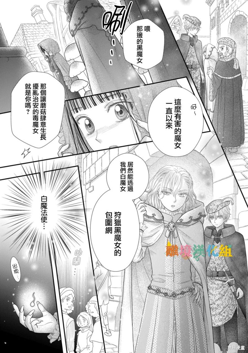 《毒菇魔女》漫画最新章节第18话免费下拉式在线观看章节第【33】张图片