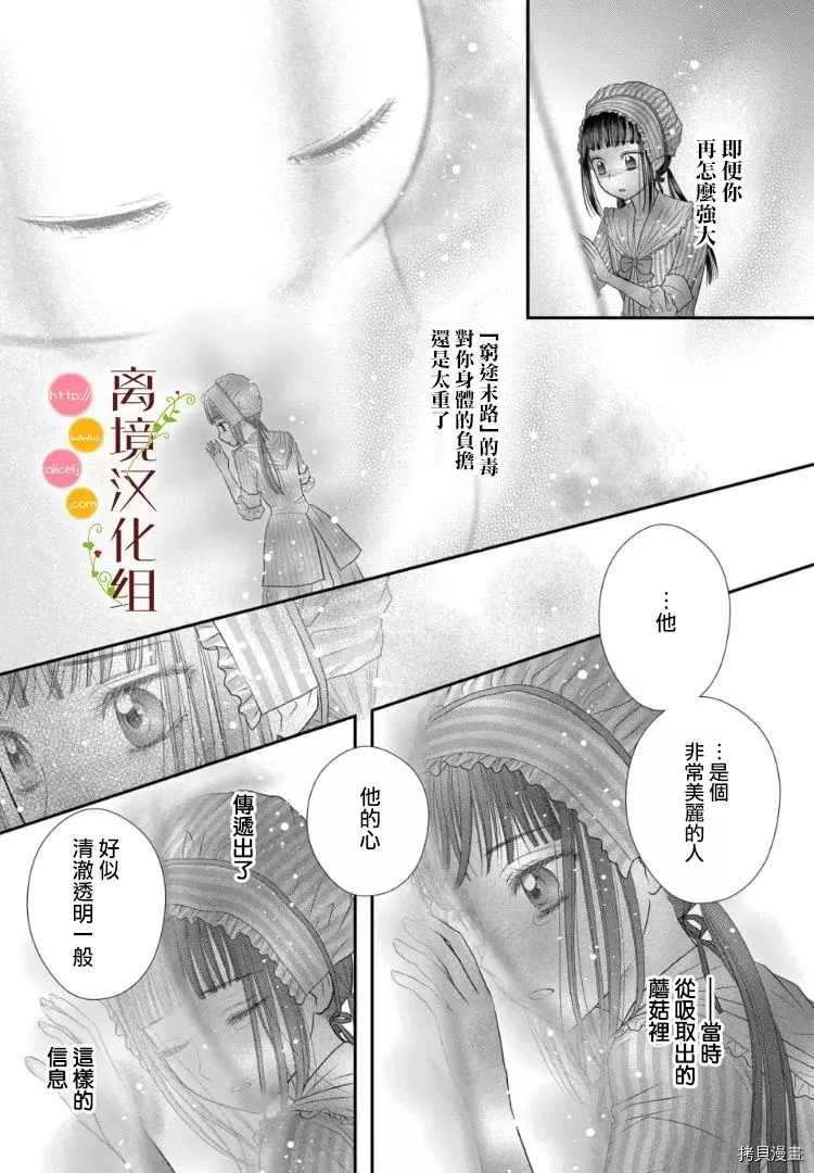 《毒菇魔女》漫画最新章节第5话免费下拉式在线观看章节第【22】张图片