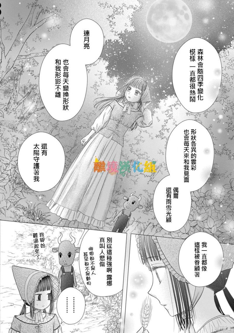 《毒菇魔女》漫画最新章节第18话免费下拉式在线观看章节第【28】张图片