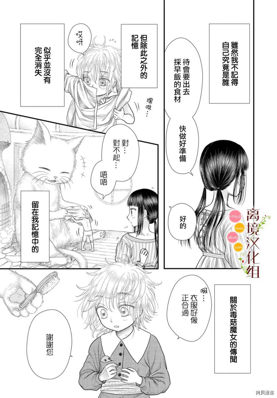 《毒菇魔女》漫画最新章节第10话免费下拉式在线观看章节第【3】张图片