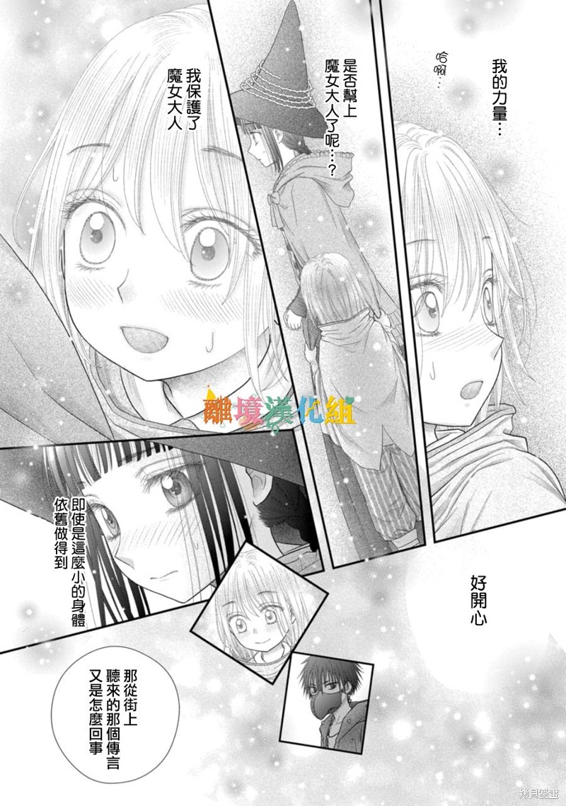 《毒菇魔女》漫画最新章节第18话免费下拉式在线观看章节第【11】张图片