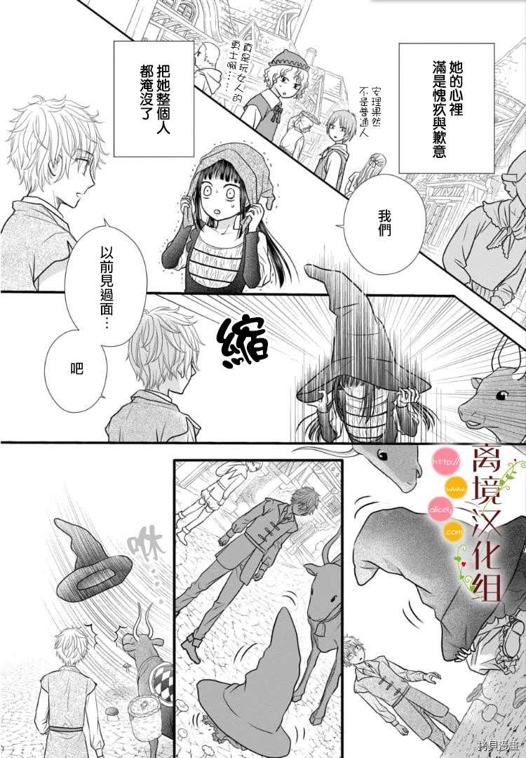 《毒菇魔女》漫画最新章节第3话免费下拉式在线观看章节第【4】张图片