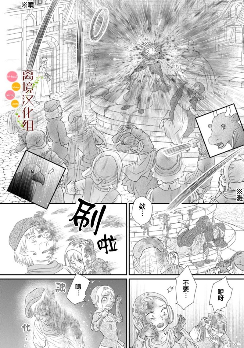 《毒菇魔女》漫画最新章节第19话免费下拉式在线观看章节第【14】张图片