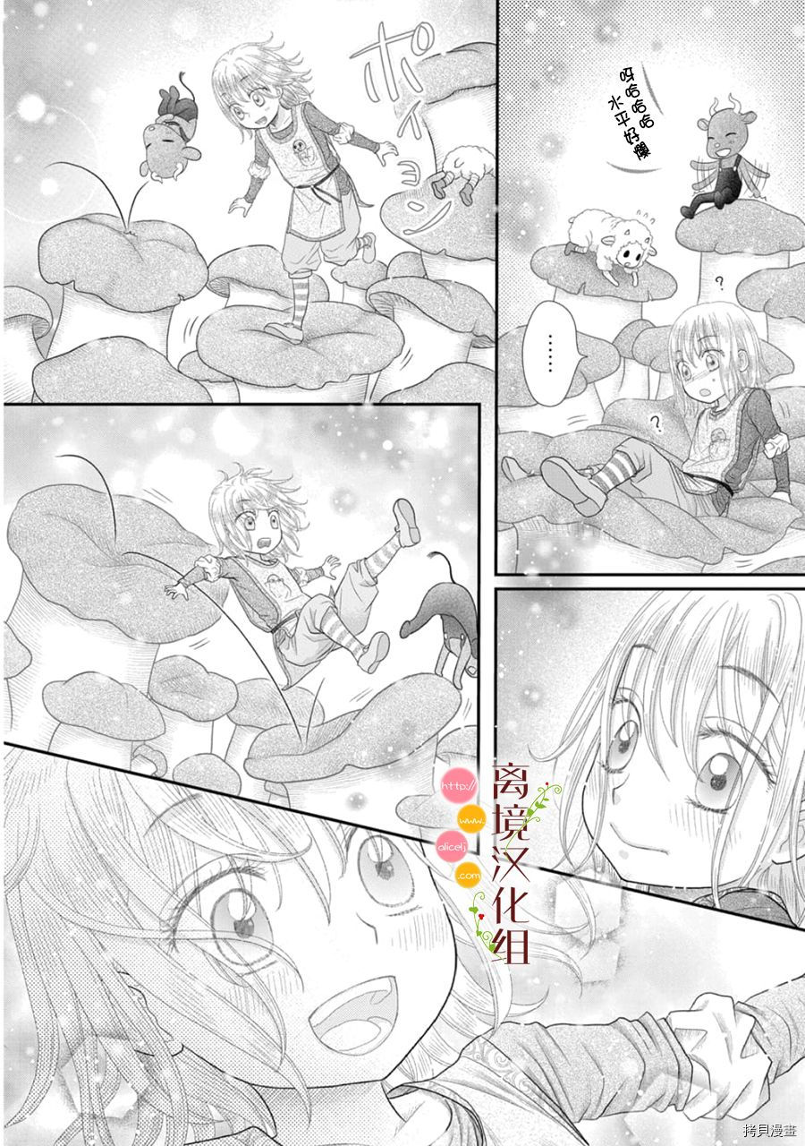 《毒菇魔女》漫画最新章节第11话免费下拉式在线观看章节第【10】张图片