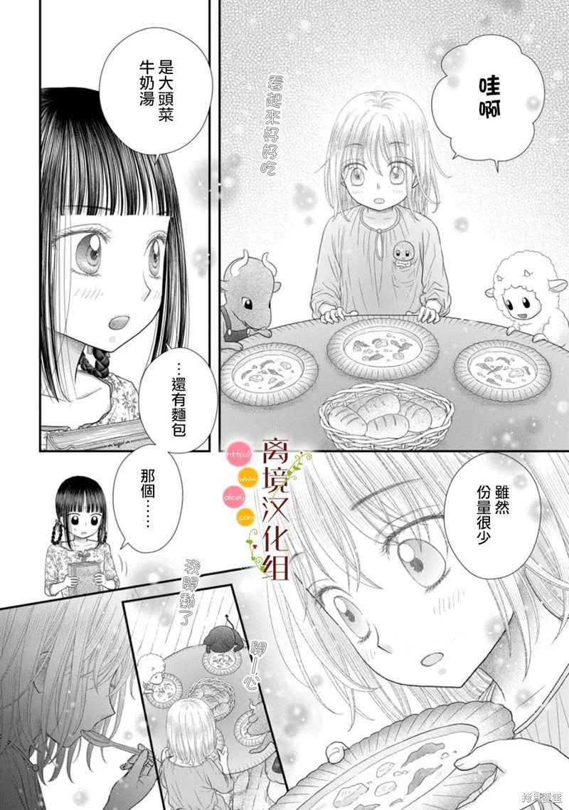 《毒菇魔女》漫画最新章节第13话免费下拉式在线观看章节第【20】张图片