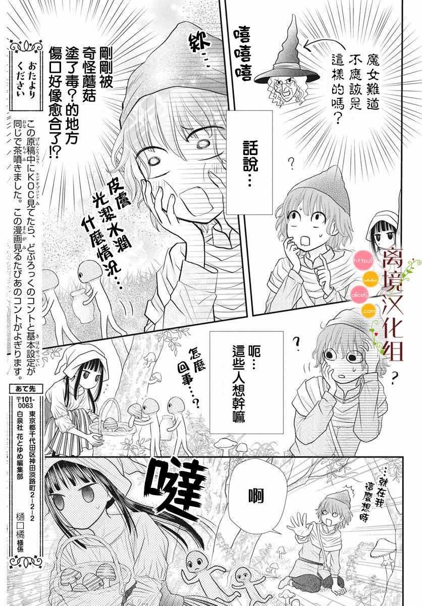 《毒菇魔女》漫画最新章节番外1免费下拉式在线观看章节第【7】张图片