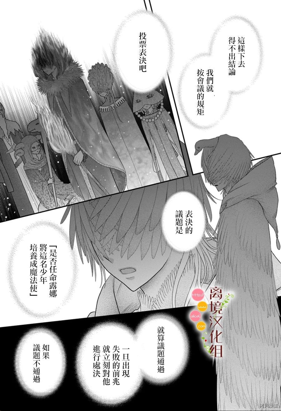 《毒菇魔女》漫画最新章节第7话免费下拉式在线观看章节第【27】张图片