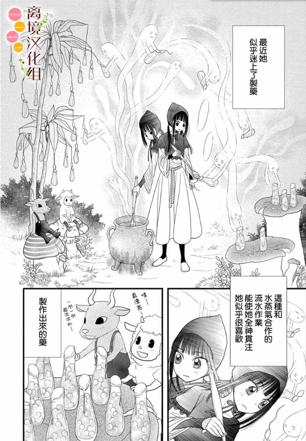 《毒菇魔女》漫画最新章节第1话免费下拉式在线观看章节第【5】张图片