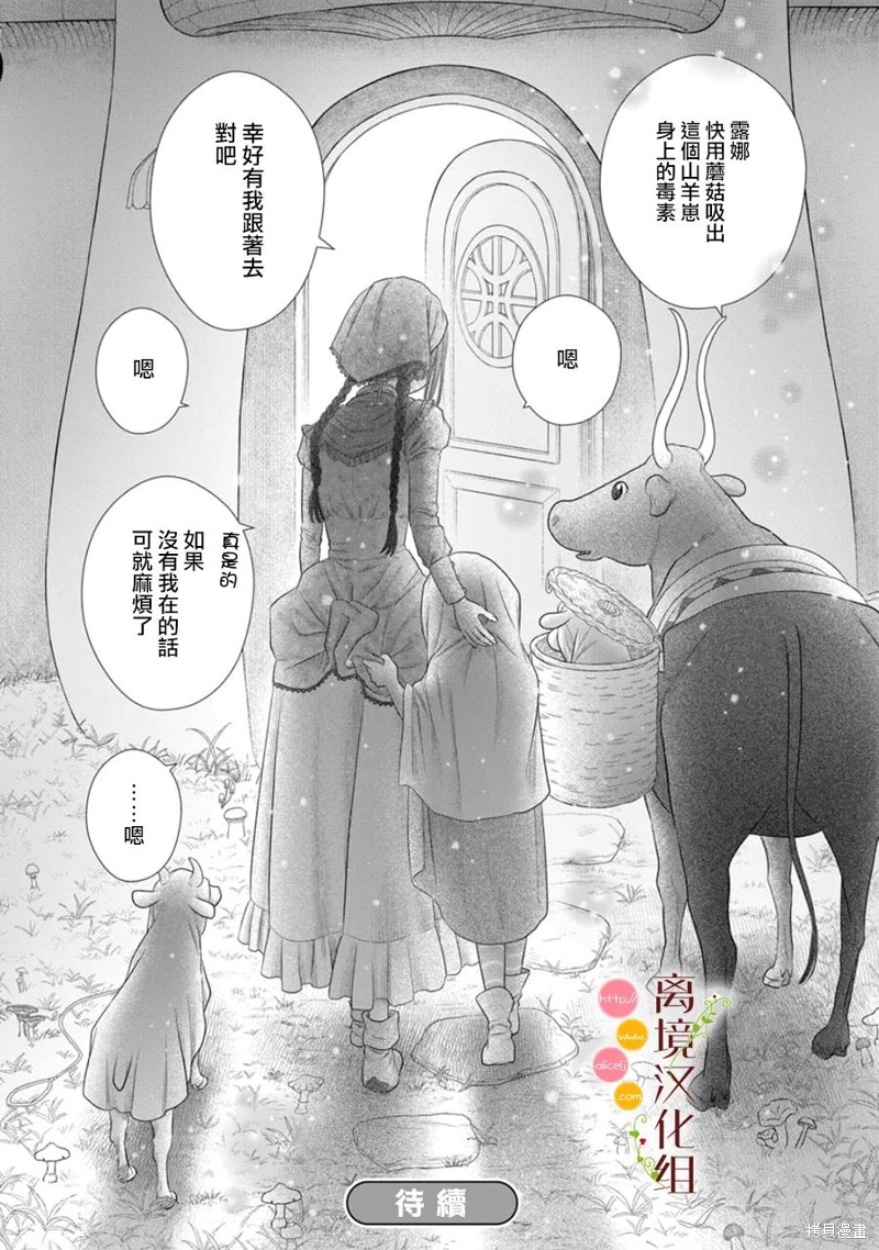 《毒菇魔女》漫画最新章节第15话免费下拉式在线观看章节第【50】张图片