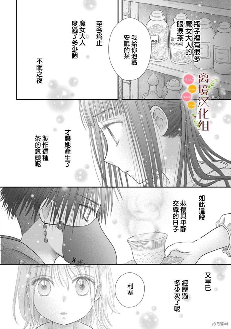 《毒菇魔女》漫画最新章节第16话免费下拉式在线观看章节第【12】张图片