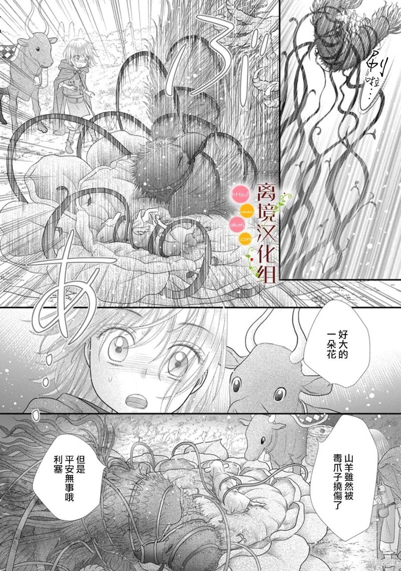 《毒菇魔女》漫画最新章节第15话免费下拉式在线观看章节第【32】张图片