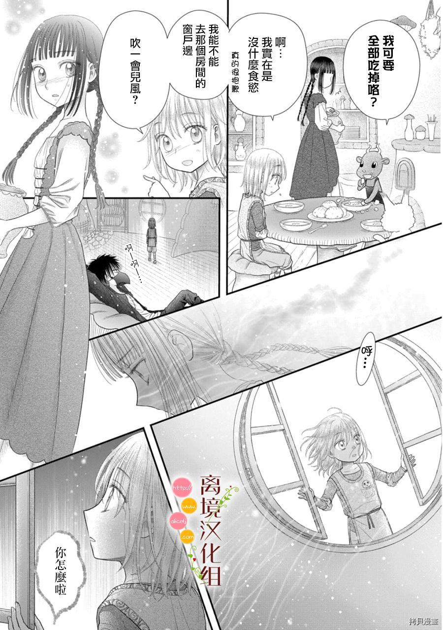 《毒菇魔女》漫画最新章节第11话免费下拉式在线观看章节第【15】张图片