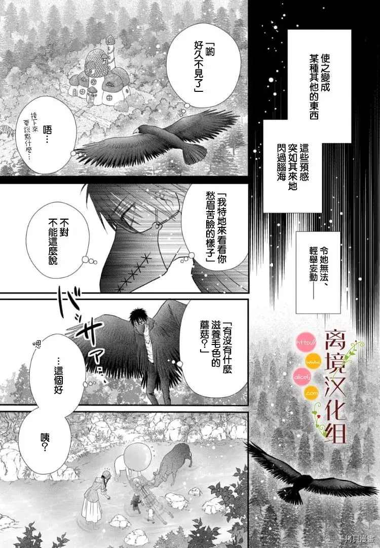 《毒菇魔女》漫画最新章节第5话免费下拉式在线观看章节第【6】张图片