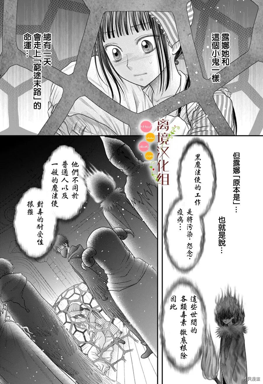 《毒菇魔女》漫画最新章节第7话免费下拉式在线观看章节第【3】张图片