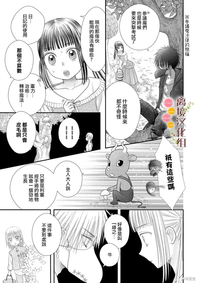 《毒菇魔女》漫画最新章节第14话免费下拉式在线观看章节第【10】张图片