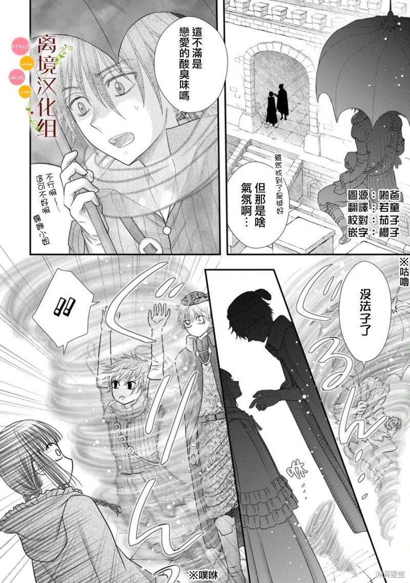 《毒菇魔女》漫画最新章节第20话免费下拉式在线观看章节第【3】张图片