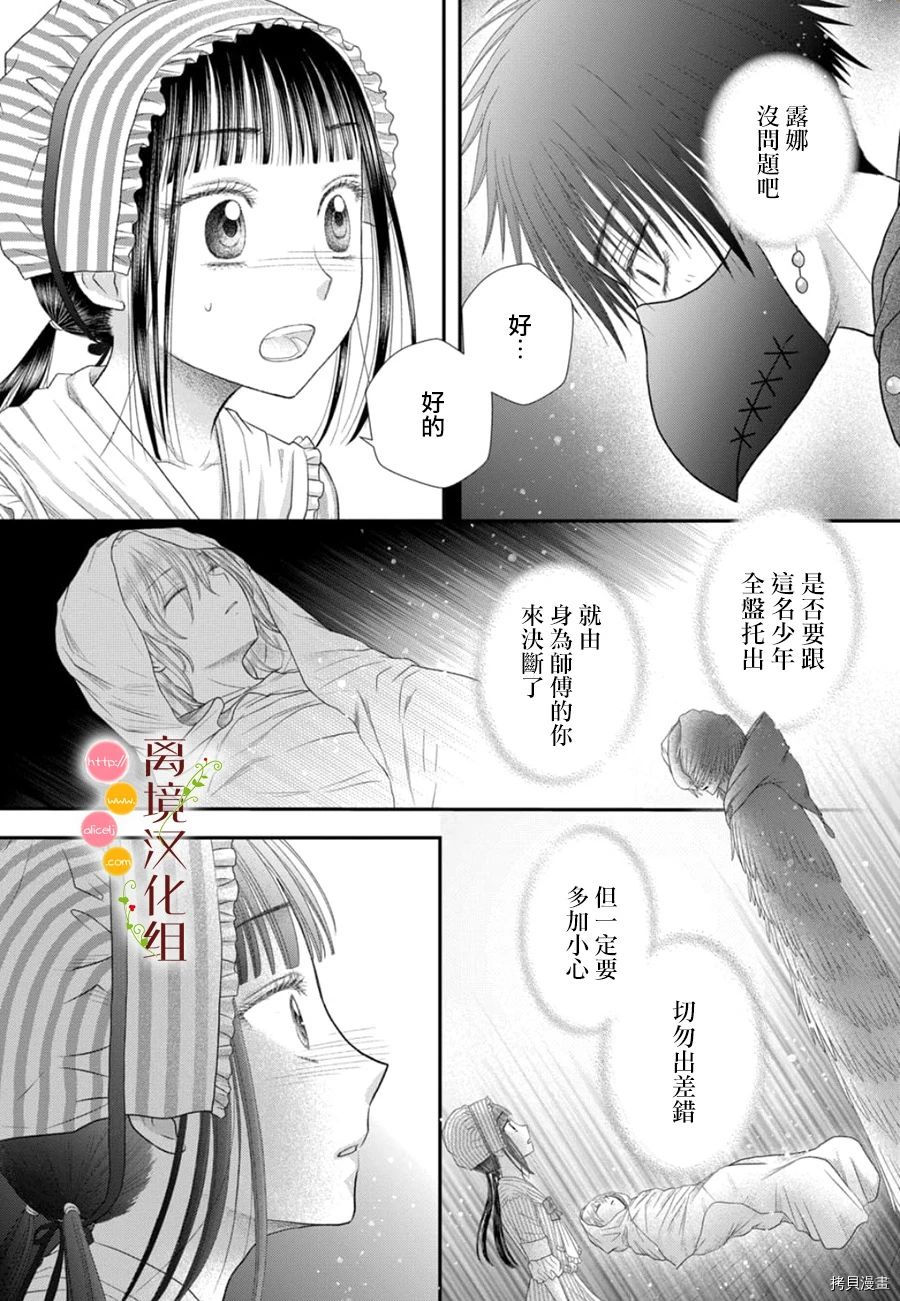 《毒菇魔女》漫画最新章节第7话免费下拉式在线观看章节第【44】张图片