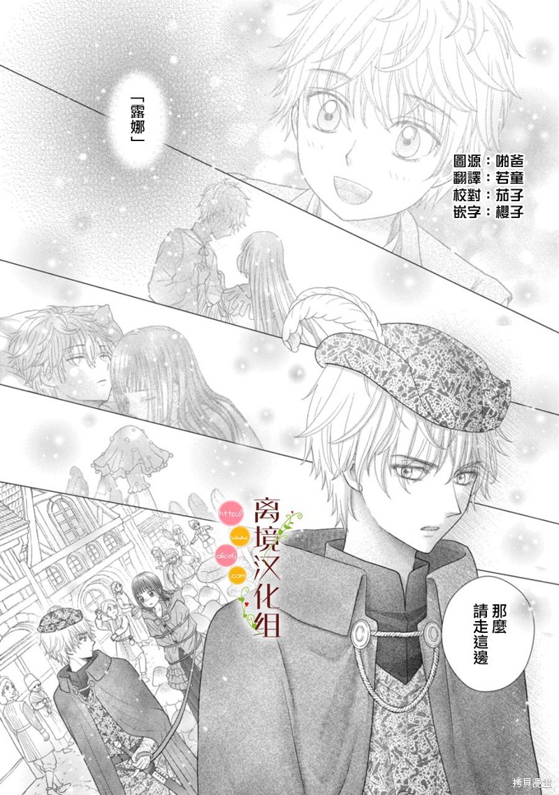 《毒菇魔女》漫画最新章节第19话免费下拉式在线观看章节第【2】张图片