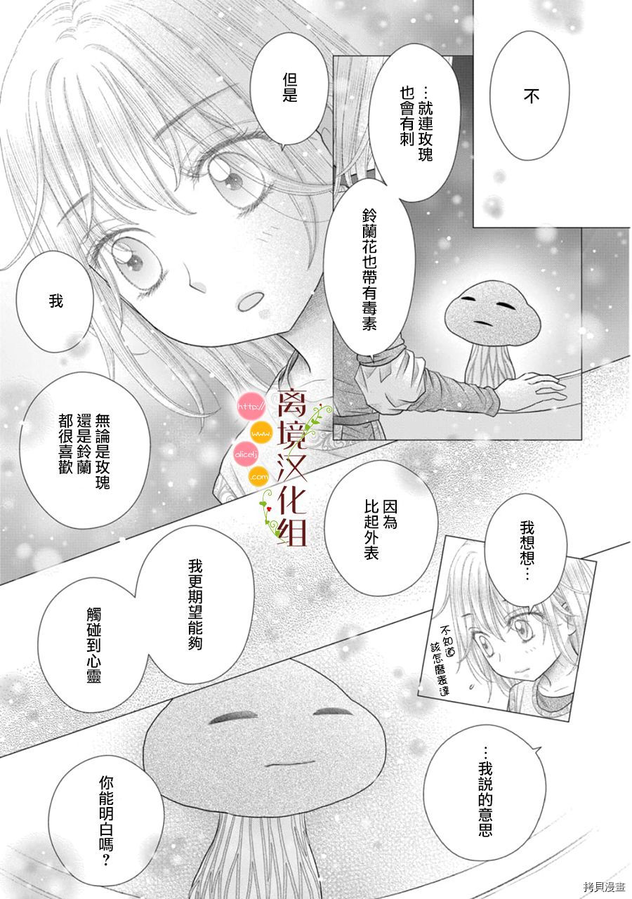 《毒菇魔女》漫画最新章节第11话免费下拉式在线观看章节第【27】张图片