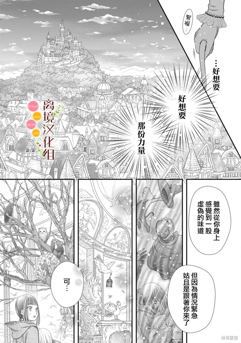 《毒菇魔女》漫画最新章节第20话免费下拉式在线观看章节第【13】张图片