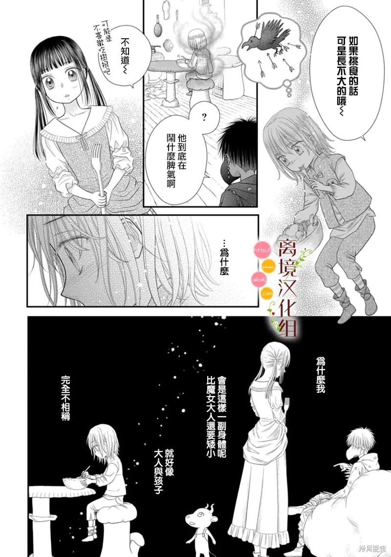 《毒菇魔女》漫画最新章节第14话免费下拉式在线观看章节第【13】张图片