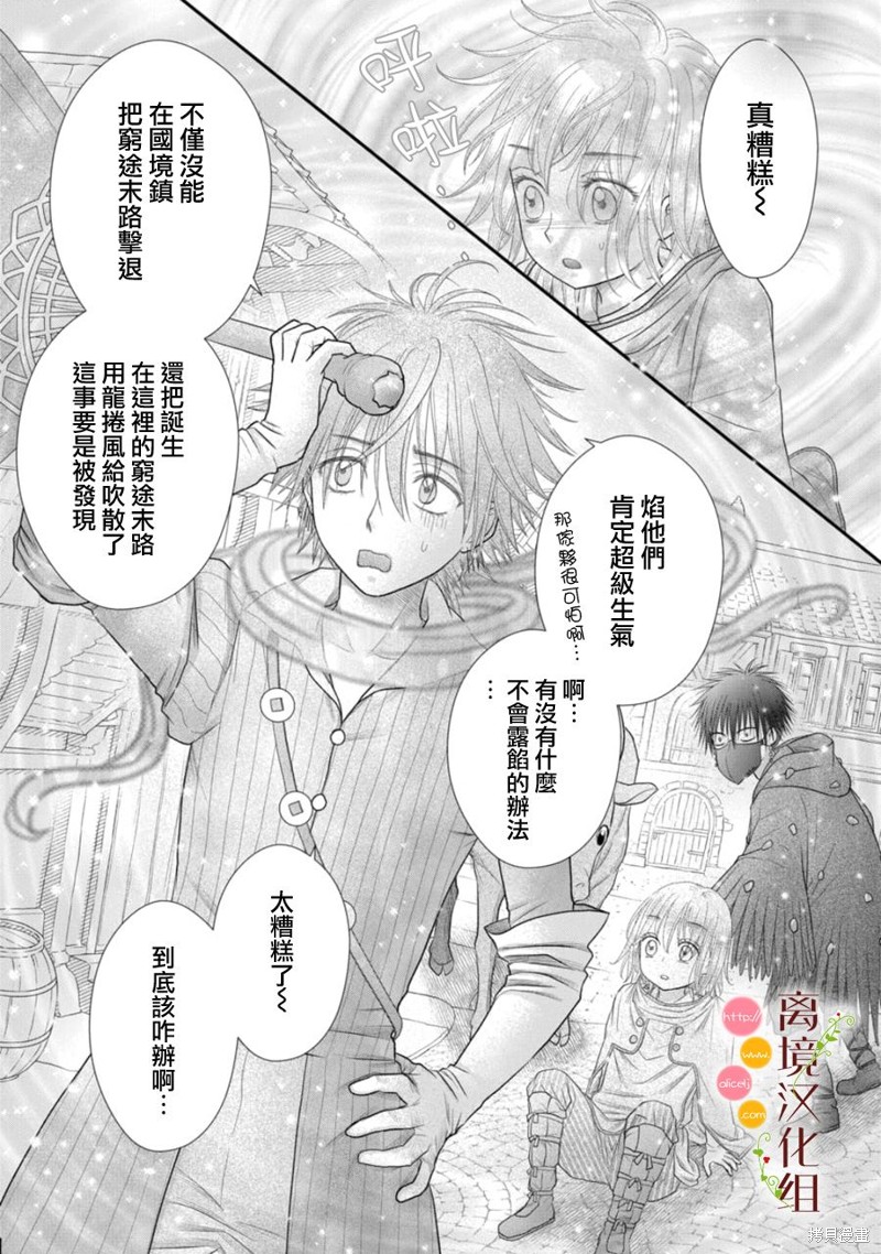 《毒菇魔女》漫画最新章节第19话免费下拉式在线观看章节第【17】张图片