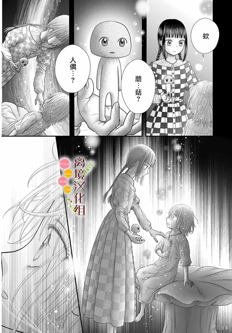 《毒菇魔女》漫画最新章节第9话免费下拉式在线观看章节第【23】张图片