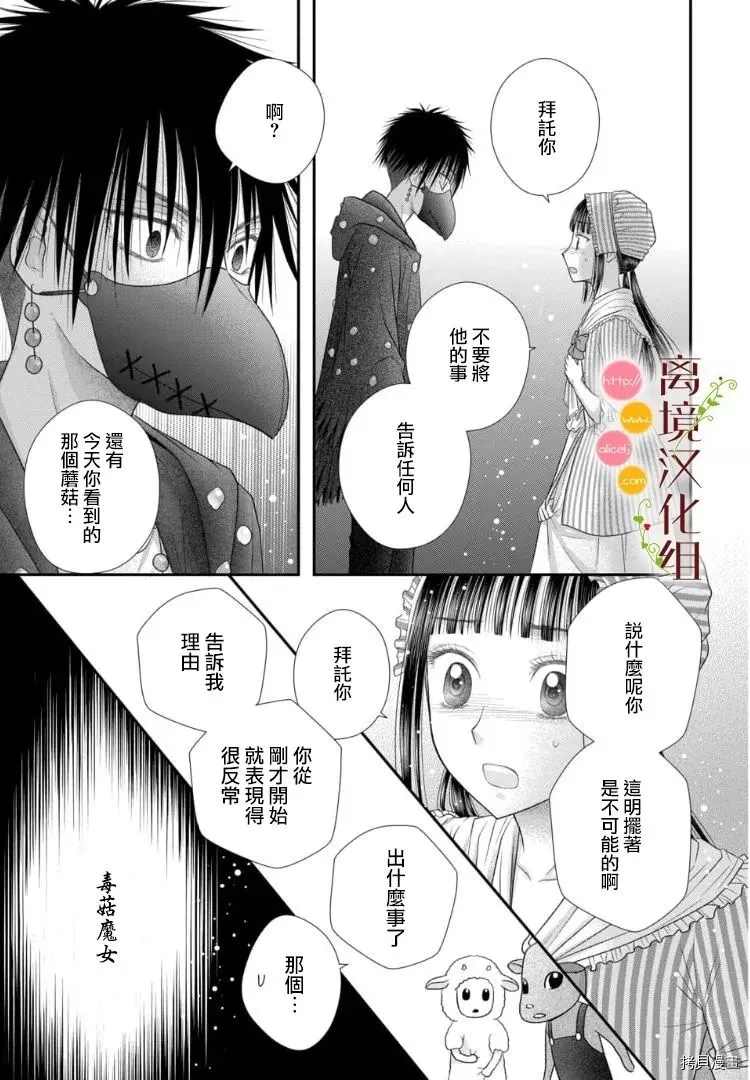 《毒菇魔女》漫画最新章节第5话免费下拉式在线观看章节第【28】张图片