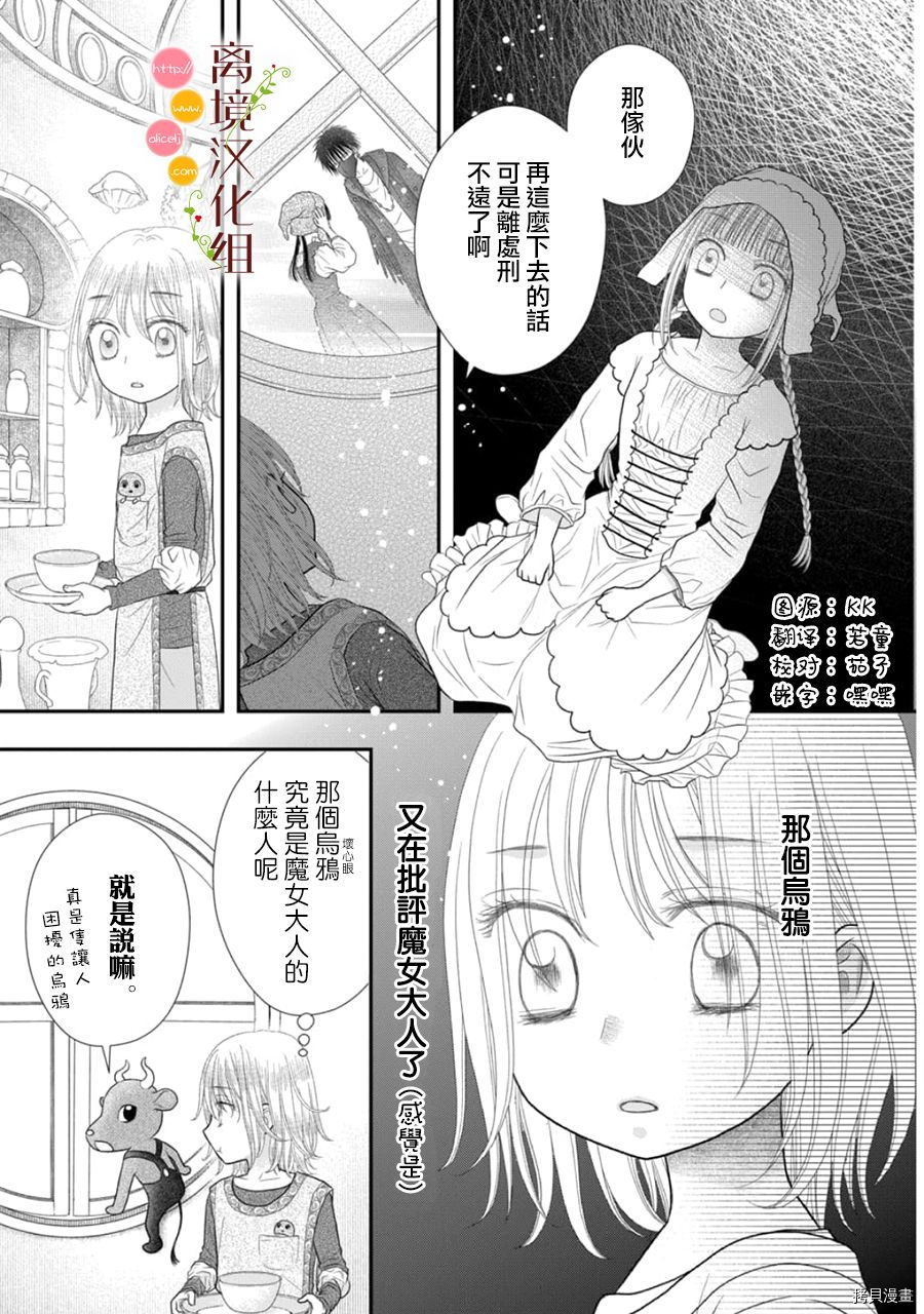 《毒菇魔女》漫画最新章节第11话免费下拉式在线观看章节第【5】张图片