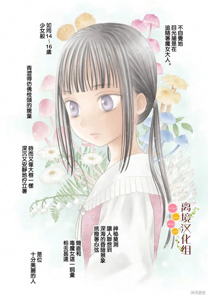 《毒菇魔女》漫画最新章节第14话免费下拉式在线观看章节第【1】张图片