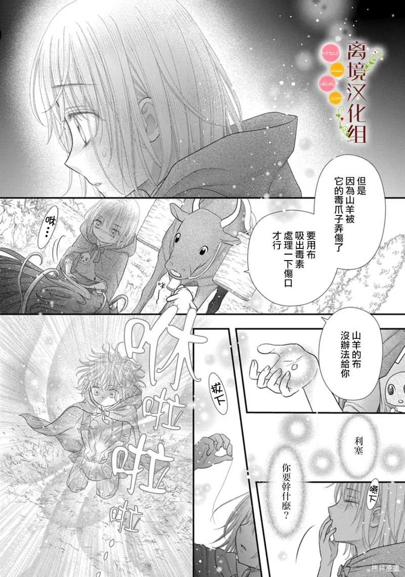 《毒菇魔女》漫画最新章节第15话免费下拉式在线观看章节第【36】张图片