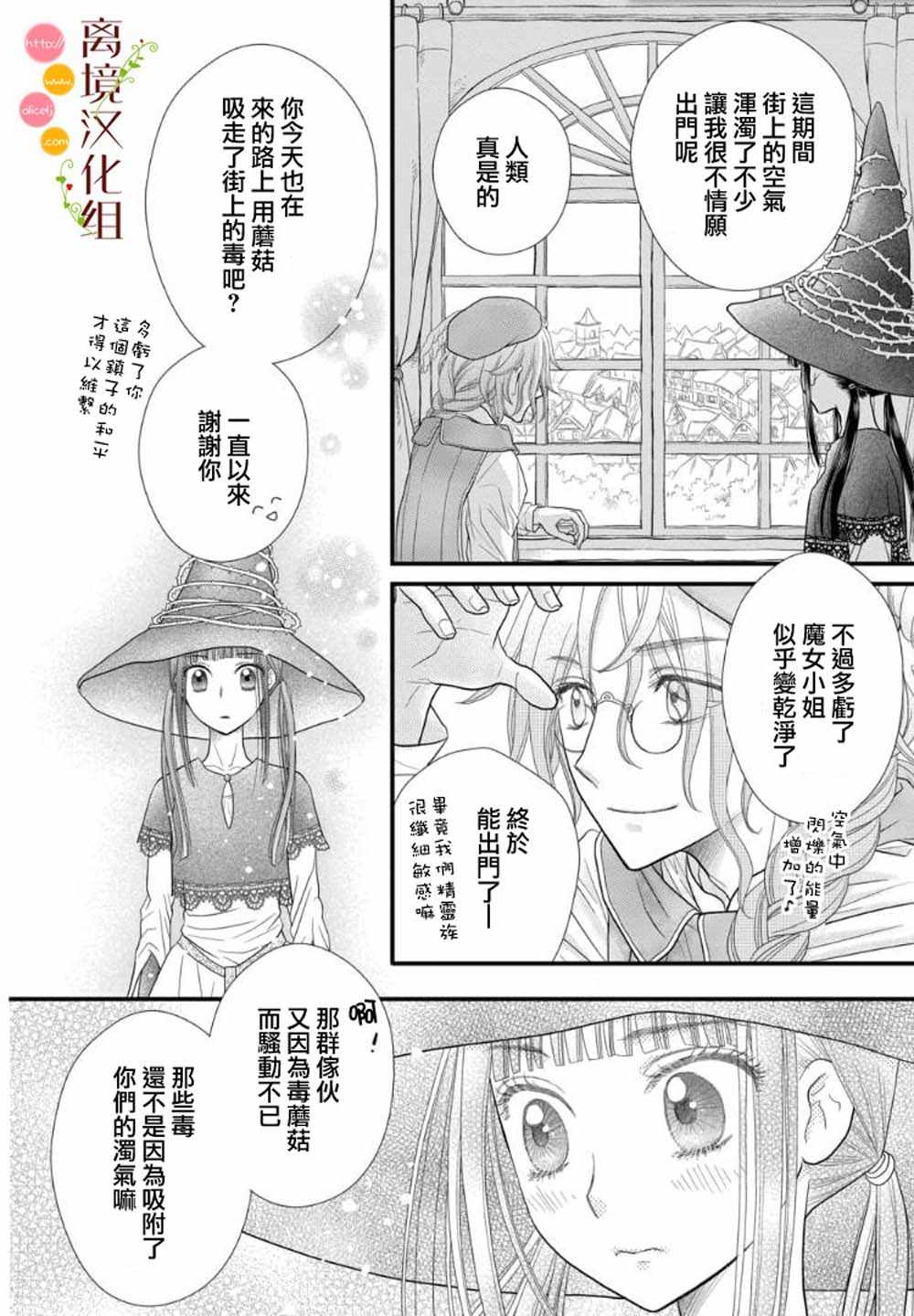 《毒菇魔女》漫画最新章节第1话免费下拉式在线观看章节第【16】张图片
