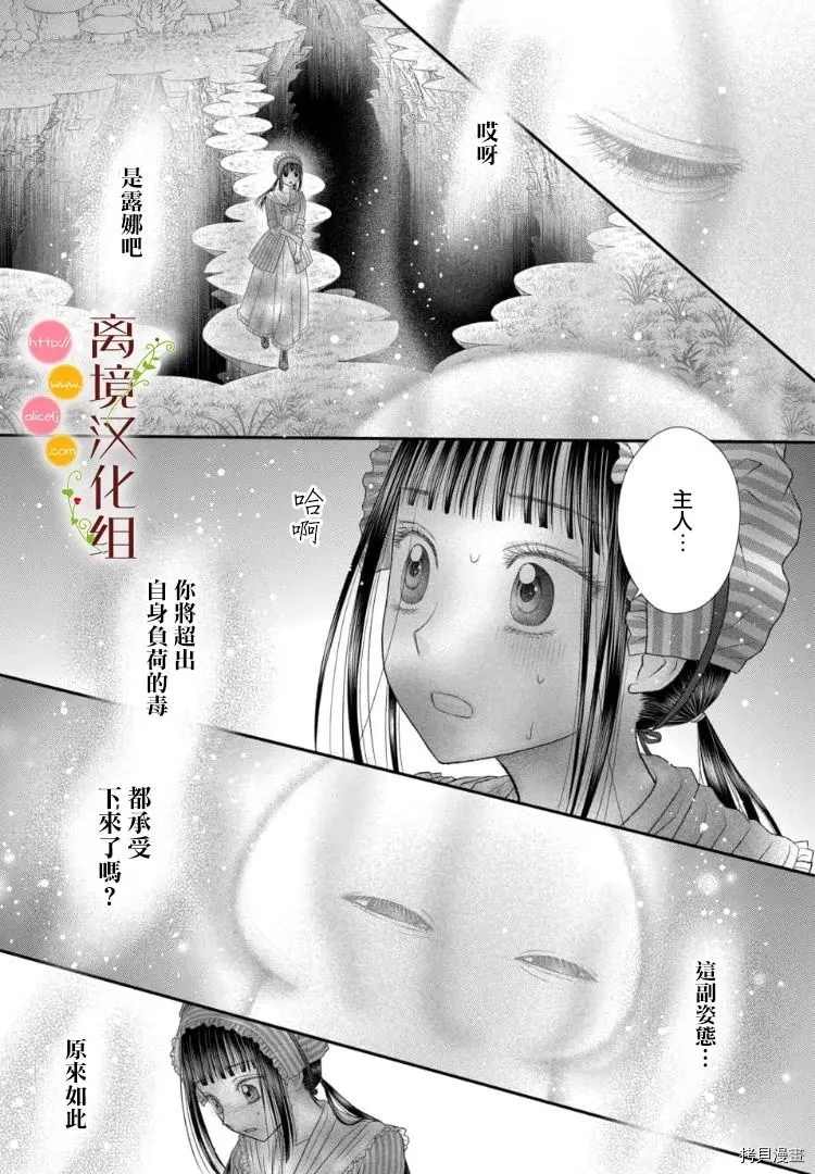 《毒菇魔女》漫画最新章节第5话免费下拉式在线观看章节第【20】张图片