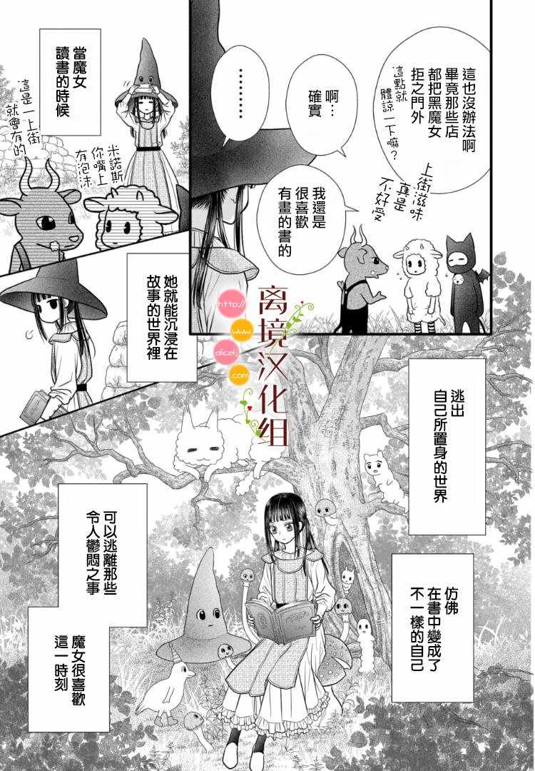 《毒菇魔女》漫画最新章节第2.1话免费下拉式在线观看章节第【11】张图片