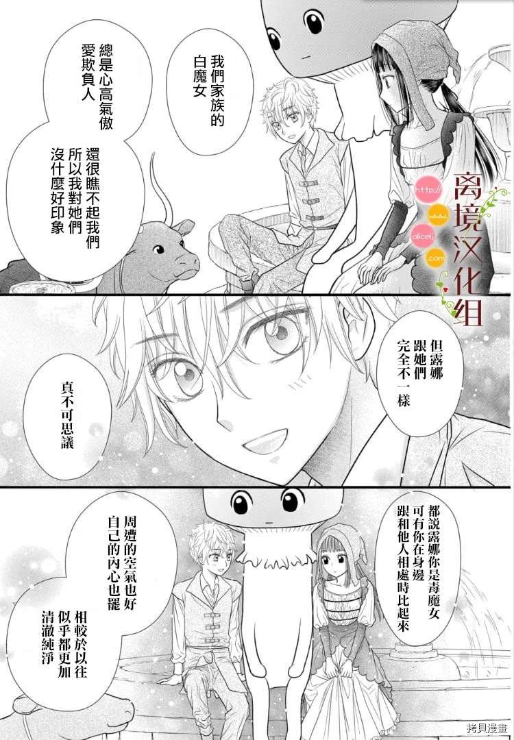 《毒菇魔女》漫画最新章节第3话免费下拉式在线观看章节第【18】张图片