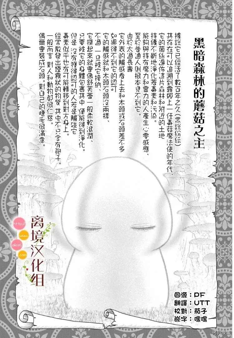 《毒菇魔女》漫画最新章节第5话免费下拉式在线观看章节第【33】张图片