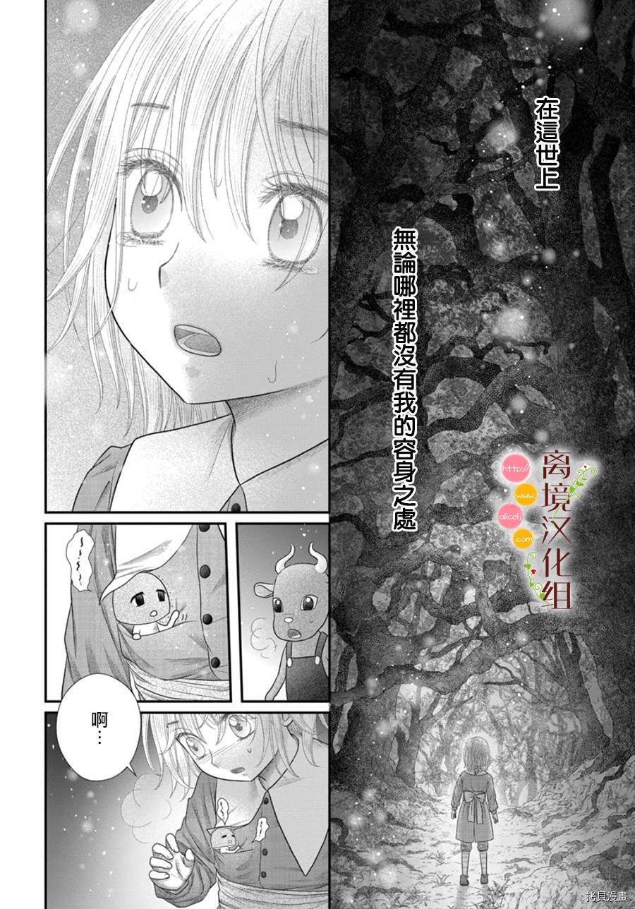 《毒菇魔女》漫画最新章节第10话免费下拉式在线观看章节第【19】张图片